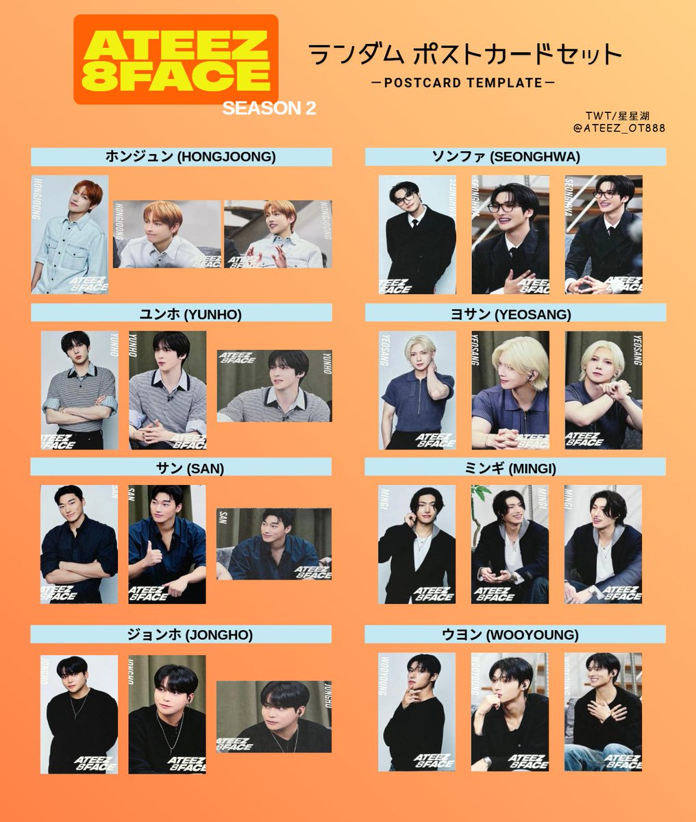 ✨ATEEZ 8FACE SEASON2 →ランダム ポストカードセット →RANDOM