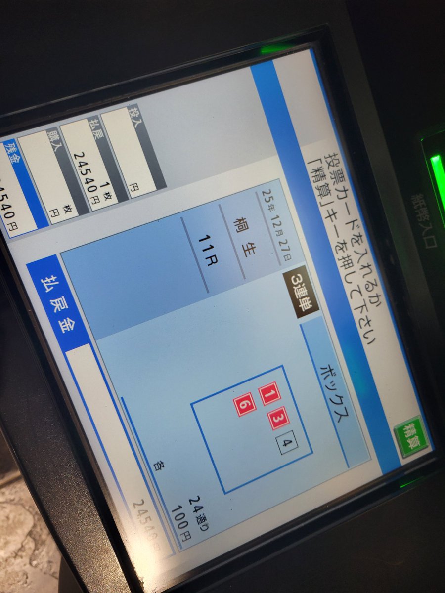 でかいのあたったー