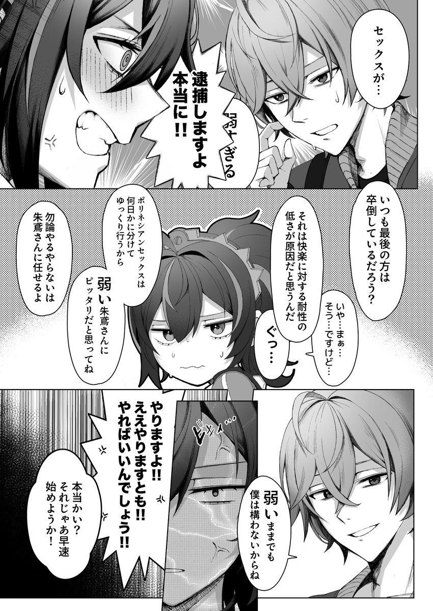 C107で頒布する朱鳶さんとアキラがポリネシアン仲良しでメチャクチャになるお話(サンプル)1/2
#C107 