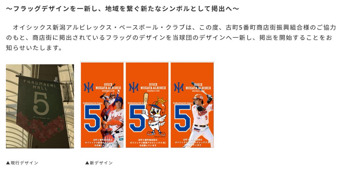 古町に野球のフラッグが😳 7番町はサッカーで、5番町は野球の
