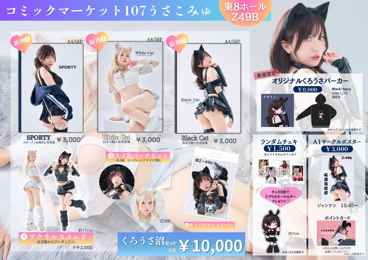 【冬コミのお品書き🐰】

新作の写真集3冊、グッズも盛りだくさんです！

今年最後に会える日✨
ぜひ遊びに来てください〜⛄️💕

#C107お品書き https://t.co/vPixqJacng