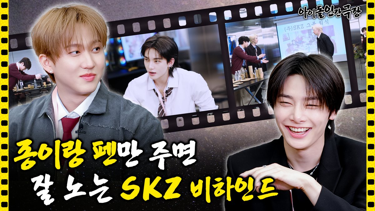 흰 종이와 펜만 있으면 어디서든 놀 수 있어😉

오늘 9pm 최초 공개✨
youtu.be/n0pkgvM3kn0

<a href="/Stray_Kids/">Stray Kids</a>

#StrayKids #스트레이키즈
#아이돌인간극장
#비하인드