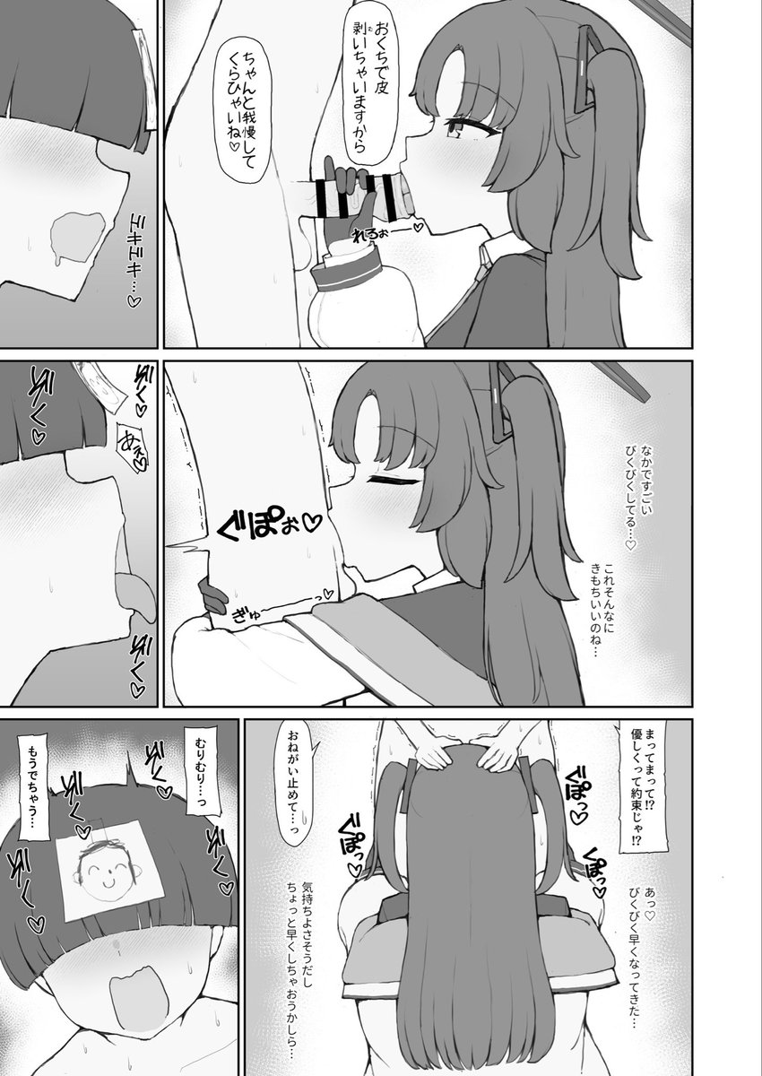 ユウカちゃんに皮ににゅる〜♡って舌ねじ込まれた後にそのままにぎゅ〜って抱きつかれて一方的にぐぽぐぽ〜って抱きつきフ◯ラされちゃうシチュが載ってる既刊も少部数ですが冬コミに持っていきます〜
メロブさんでも残り僅かですが予約受け付けてます🙌 