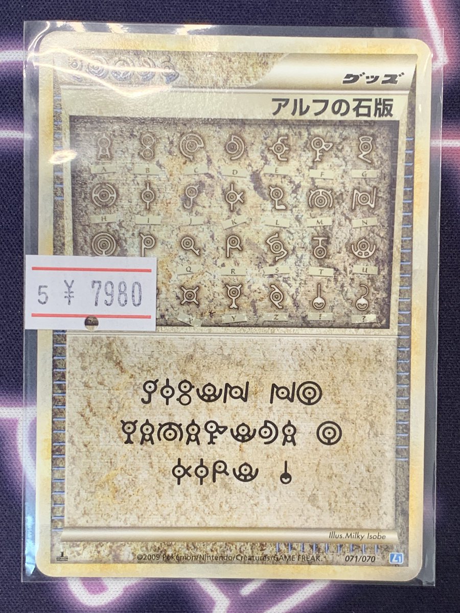ポケモンカード 入荷情報】 アルフの石版(L1) 入荷致しました‼️ 郵送