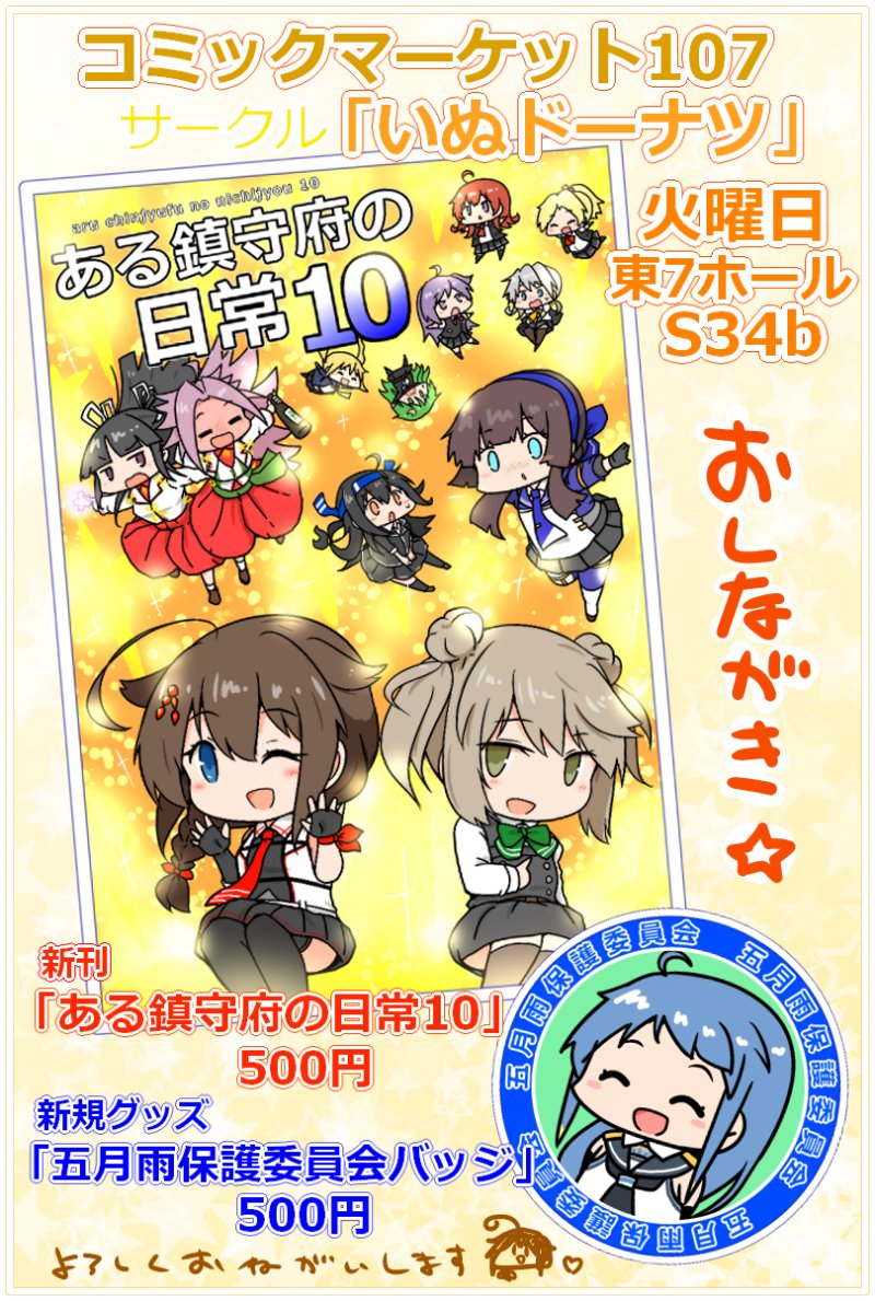 ☆🐶いぬドーナツよりお知らせ🍩☆
c107のお品書きになります!📝
新刊の通販はコチラ!🍈✨️
https://t.co/Nl5sbU58l0 