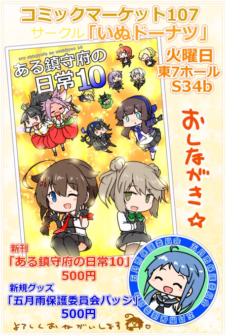 ☆🐶いぬドーナツよりお知らせ🍩☆
c107のお品書きになります!📝
新刊の通販はコチラ!🍈✨️
https://t.co/Nl5sbU58l0 