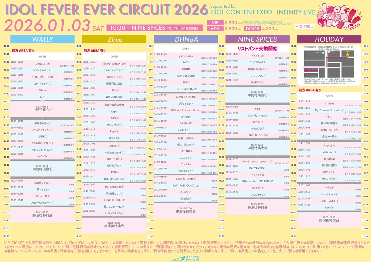 いっちゃん　まとめ割 TT解禁！！】 「IDOL FEVER EVER CIRCUIT2026」 Supported by IDOL