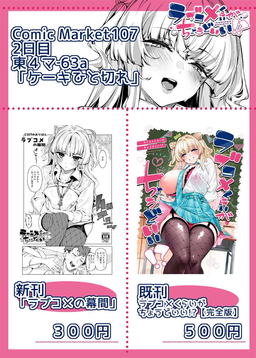 冬コミお品書き作りました。1作目も用意していますので本でほしい方は是非。 