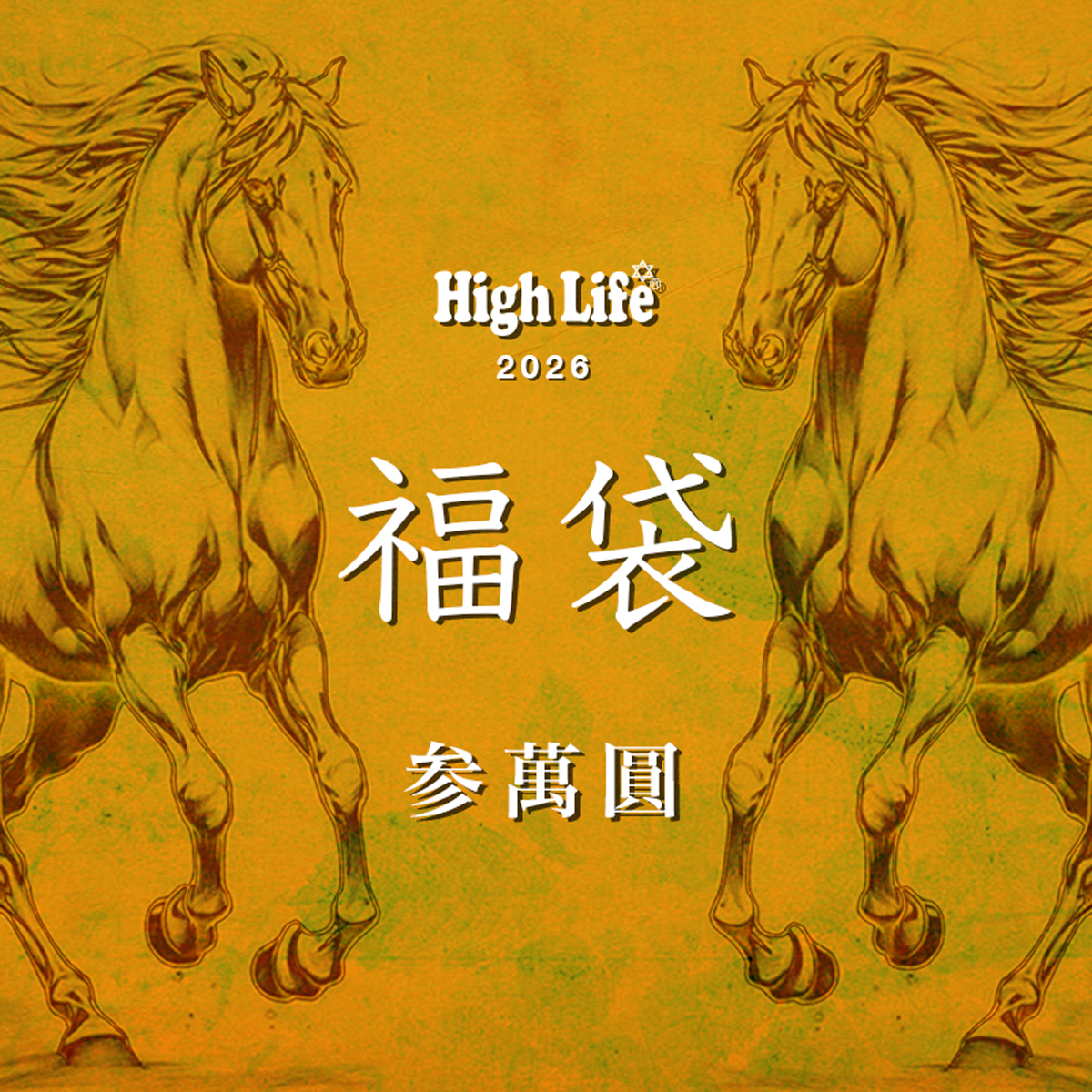 HighLife_JP's tweet photo. HighLife福袋2026
Shop : https://t.co/AIR3NbpAFY
✡️本日8pmより受付販売開始✡️

#highlife_jp https://t.co/DxQk5kesbH