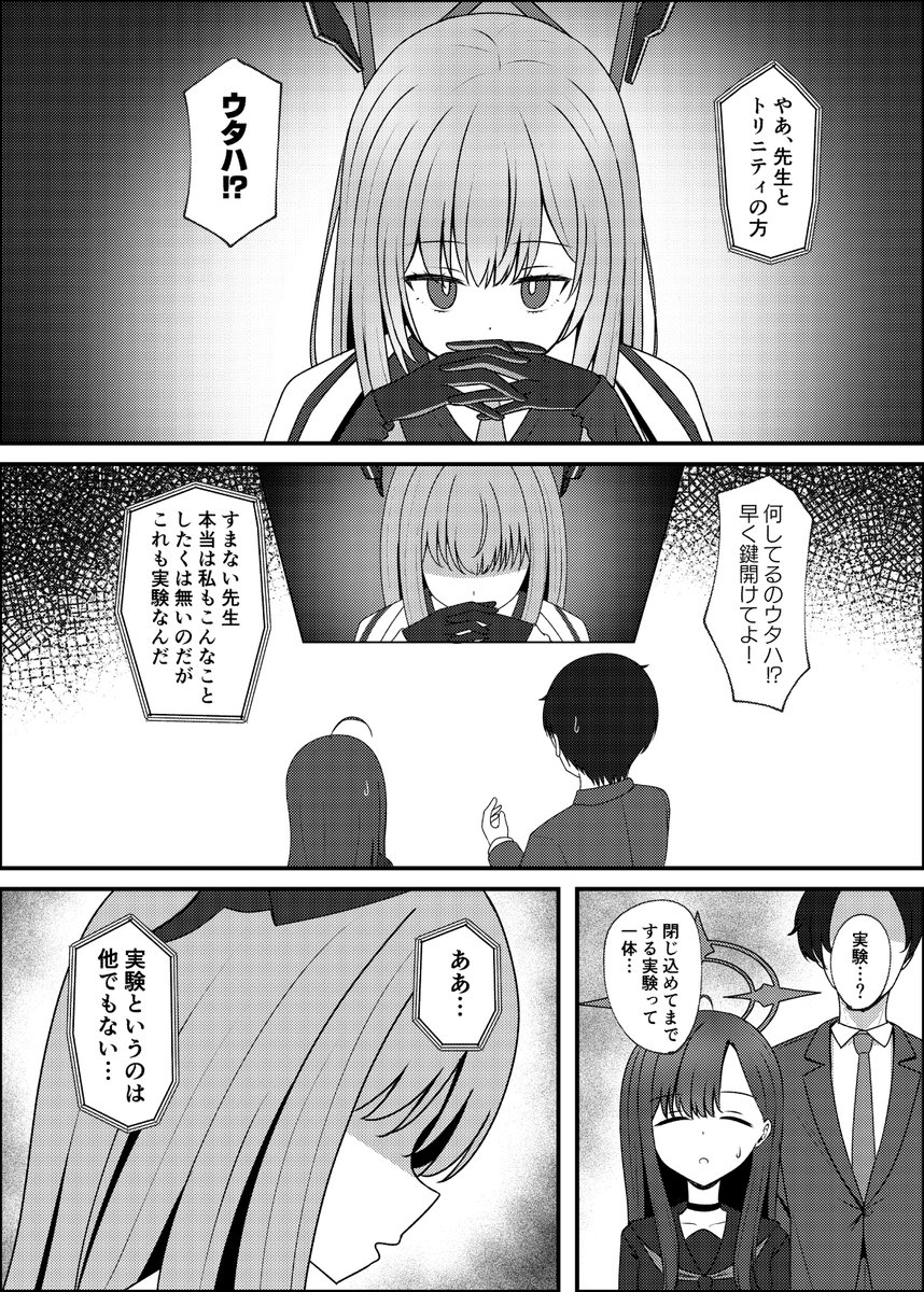 イチカとポッキーゲームをする話(2/3) 