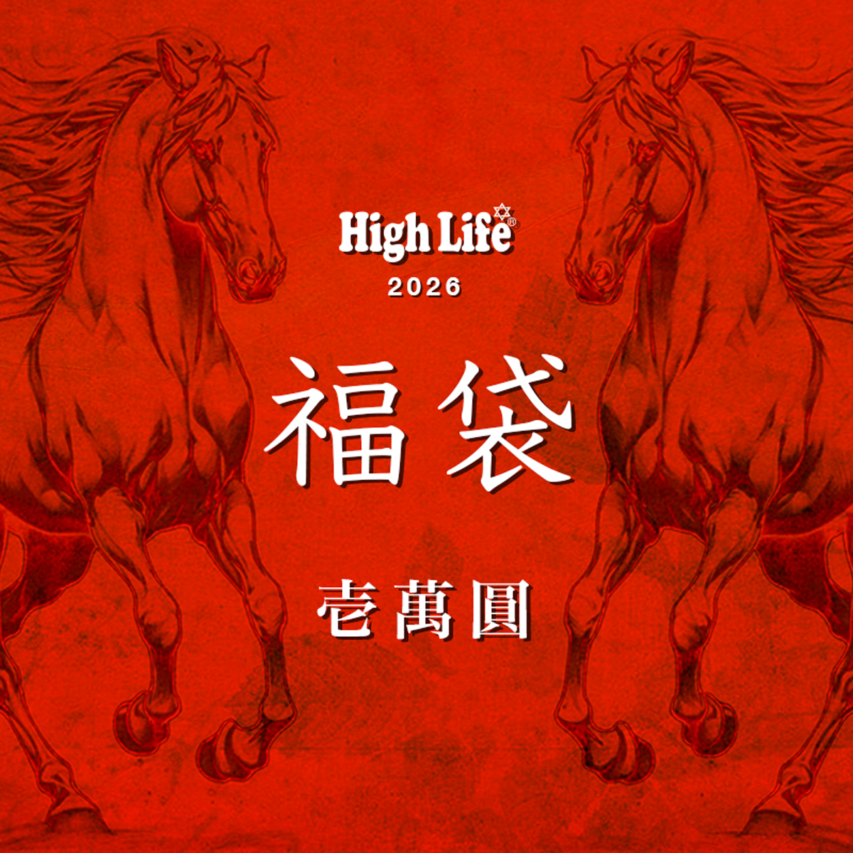 HighLife_JP's tweet photo. HighLife福袋2026
Shop : https://t.co/AIR3NbpAFY
✡️本日8pmより受付販売開始✡️

#highlife_jp https://t.co/DxQk5kesbH