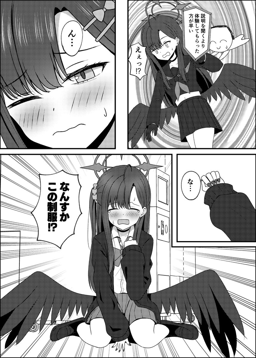 イチカとポッキーゲームをする話(3/3) 