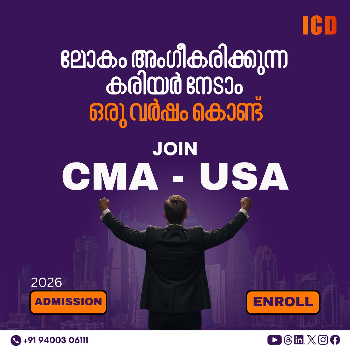 icdcommerce's tweet photo. ലോകം അംഗീകരിക്കുന്ന കരിയറിന് ഇതാണ് ശരിയായ വഴി.
 CMA – USA പഠിച്ച് നിങ്ങളുടെ ഭാവി ഉറപ്പാക്കൂ.
🎓 2026 Admission Open
#CMAUSA #ICDAcademy #CommerceCareer #FutureReady #InternationalCertification https://t.co/EmcPSza5IC