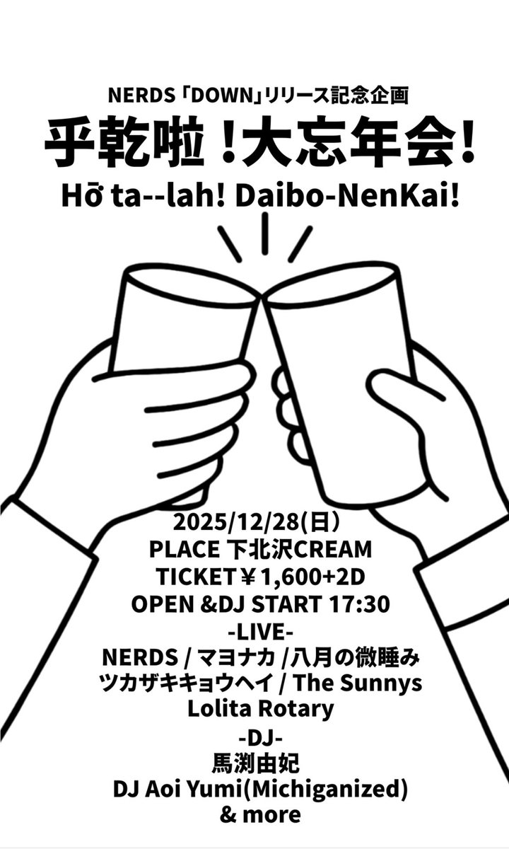 AugustSlumber's tweet photo. 2025/12/28（日）@ 下北沢CREAM
OPEN &amp; DJ START 17:30
TICKET：¥1,600＋2D

🕺
NERDS / マヨナカ / 八月の微睡み
ツカザキキョウヘイ / The Sunnys / Lolita Rotary

🎧
harusame / 馬渕由妃 / DJ Aoi Yumi(Michiganized)

※諸事情によりWHO、DJじろうゆの出演はキャンセルとなりました。 https://t.co/i8wu3qvZ1O