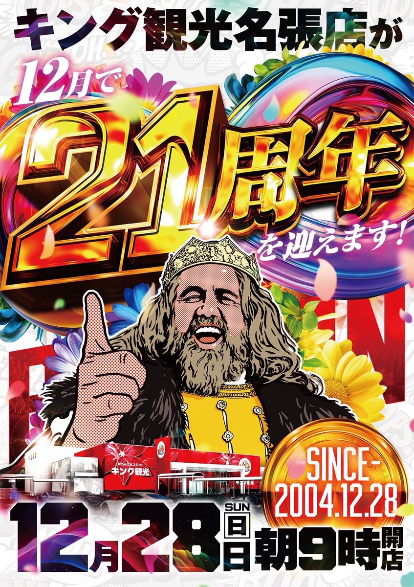 BIG BOSS 西澤 😎😎😎@キング観光😎店長 (@nNSyPhlGhOJ4rfU) / Posts / X