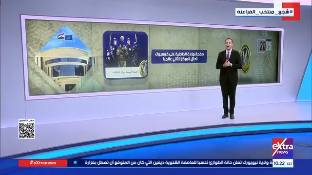 إنجازات وزارة الداخلية خلال عام 2025 