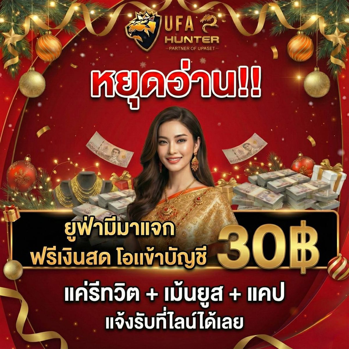 masterpg168's tweet image. 🧧 แจกซองแดง  รับเงินทุนเข้าบัญชี 🧧 ฟรีเงินสด 30฿ ฟรีแจกเงินนนน

💯 หมดแล้วหมดเลย รับด่วน 🤩
✅ โอนเงินสดคุ้มๆ เข้า บช 30฿

💚 แคปจอรับฟรี : lin.ee/EKVoCun

😍เข้าสู่ระบบ สมัครเลยที่ &amp;gt;ufahunter2.net/u/c74d-97b0-1e…

#UFAHUNTER2