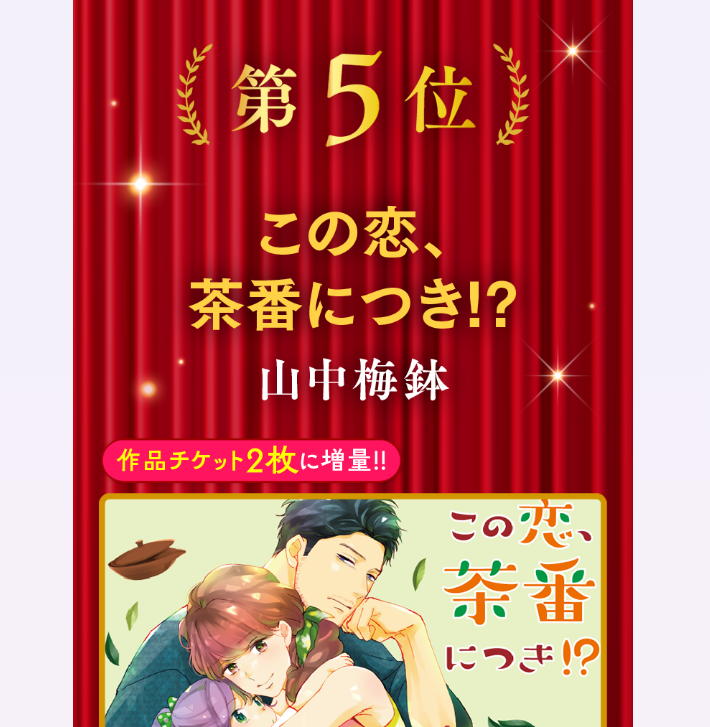 山中梅鉢 2/13『この恋、茶番につき!?』14巻✨発売予定 (@u_me_bachi