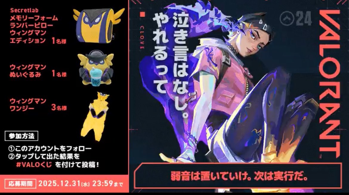 #VALOくじ 
クローブotp