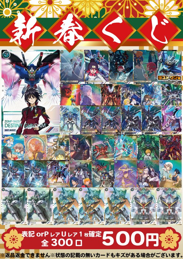 新春くじ TCG編】 #フルコンプ新宿南口店 2026年1月1日から販売開始の