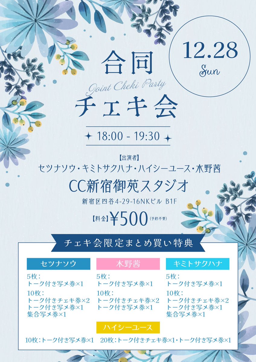 本日のチェキ会について】 入口はこちらとなります！ エレベーターで