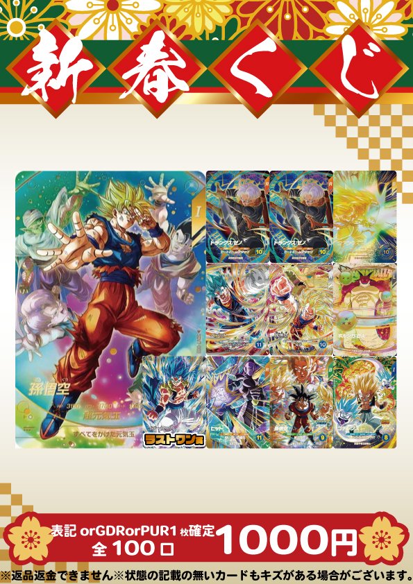 新春くじ TCG編】 #フルコンプ新宿南口店 2026年1月1日から販売開始の