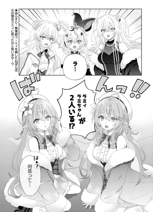 『初期ラミィちゃんと今のラミィちゃんが出会ってしまう話』
C107新刊の健全な♌☃本です
(1/3) 