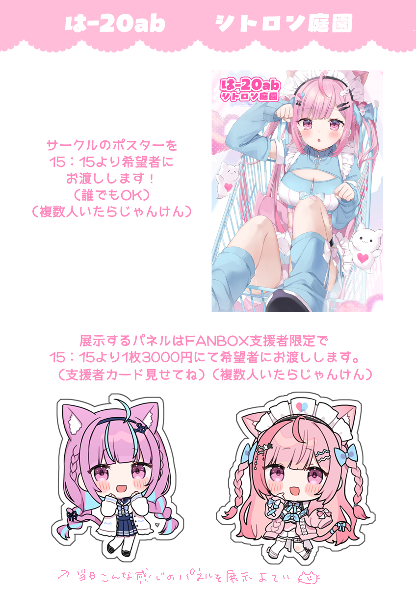 C107 当日展示するポスターやパネルについてです！ ご確認よろしく