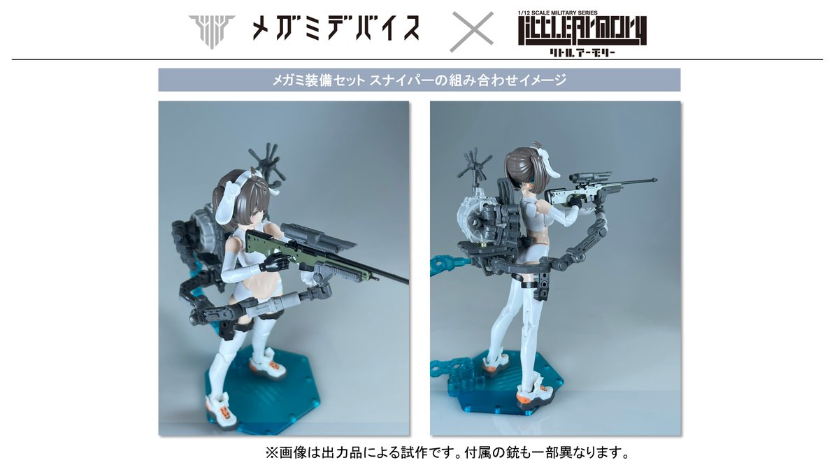 リトルアーモリー × #メガミデバイス】 📣2026年 新製品初公開 メガミ