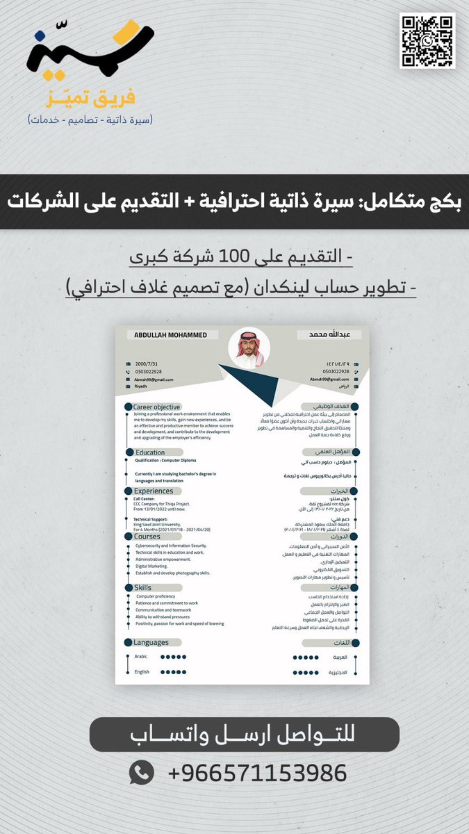 نعزز فرصتك للوظايف الشاغرة 

سيًرة ذاتيةً احترافية تدعم نظام ATS  + تجهيز خطاب توظيف احترافي وإرساله للشركات 

#وظايف_الرياضً 
#الوظايًف_التعليميه 
#الضمان_الاجتمًاعي_المطور