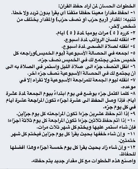 الخطوات الحِسان لمن أراد حفظ القرآن :