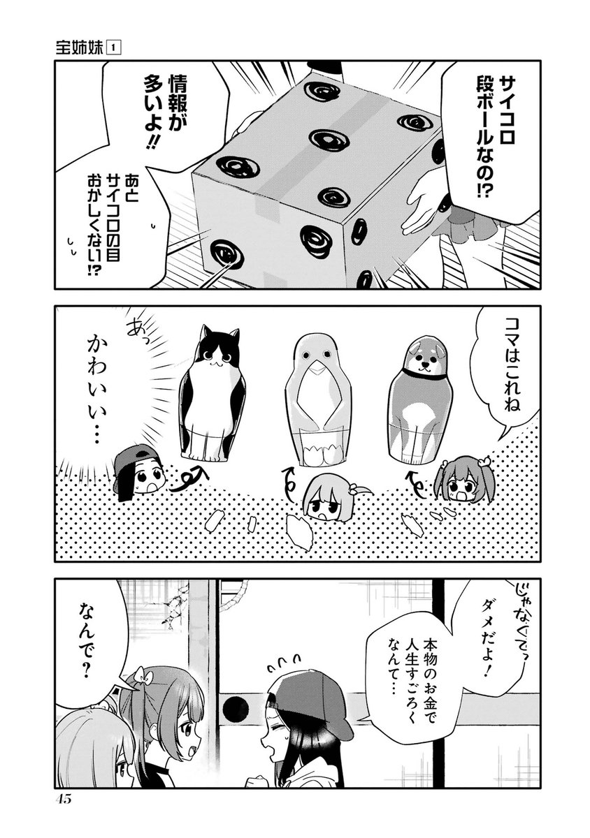 3億円当たったから現金で人生ゲームする話(4/9) 
