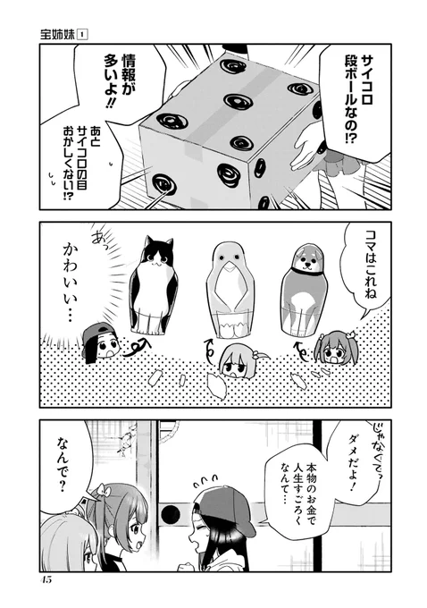 3億円当たったから現金で人生ゲームする話(4/9) 