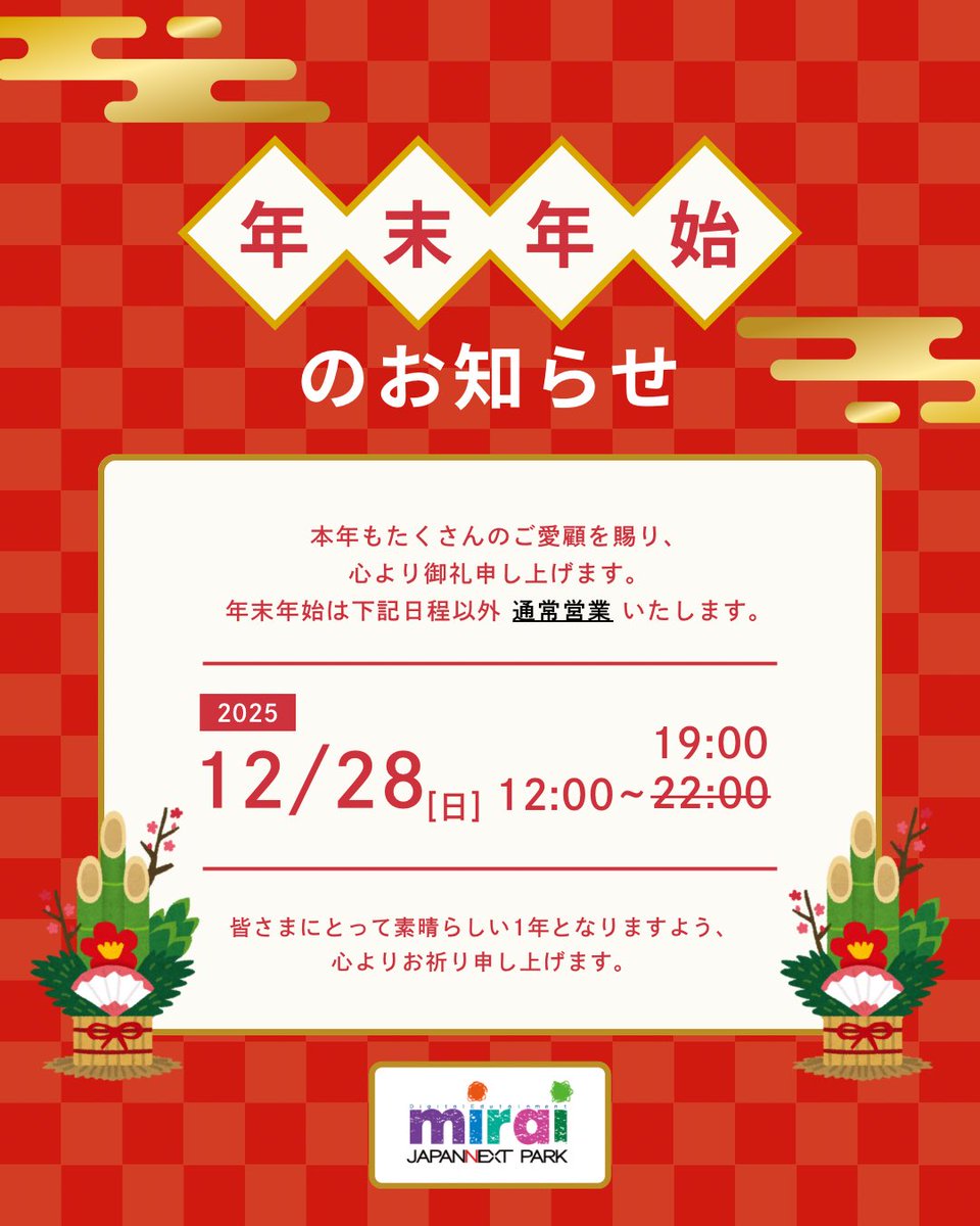 にこ:年末12/22最終営業日さま専用 年末年始の営業について】 12月28日(日)は19:00までの営業とさせて