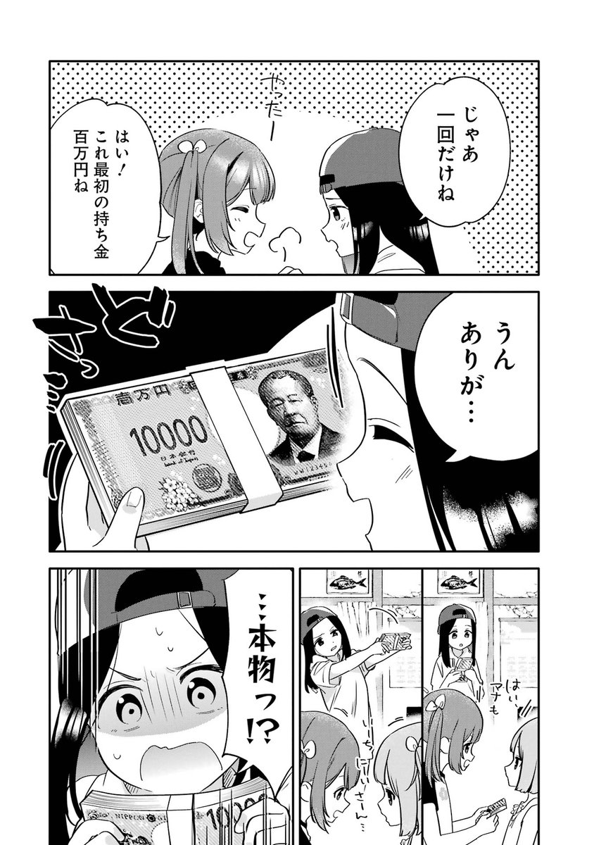3億円当たったから現金で人生ゲームする話(3/9) 