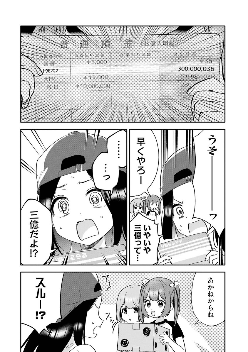 3億円当たったから現金で人生ゲームする話(3/9) 