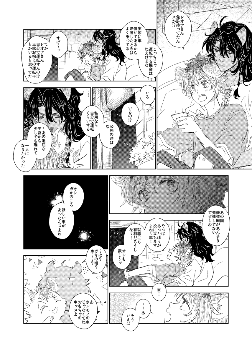 ohkometsubu's tweet image. 車とレオラギのはなし