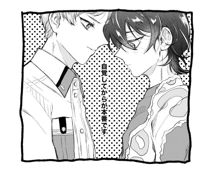 去年発行した再録の描き下ろしを30日まで期間限定公開します。お手にとってくださった方ありがとうございました！感想いただけるとうれしいです(リンク先🔞) 
【宗みか】互いの欲を自覚する話
poipiku.com/1917910/125896…