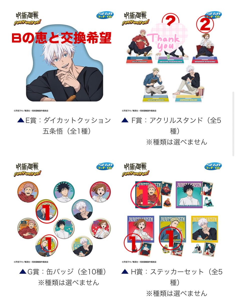 交換/譲渡】呪術廻戦 セガラッキーくじ Fun!Fun!Fun! 譲:B賞伏黒 F賞