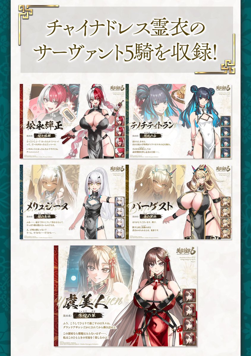 🟦 新刊① 🟦 
FGOチャイナドレス霊衣本
『英霊煌装6』サンプル

#FGO #C107 