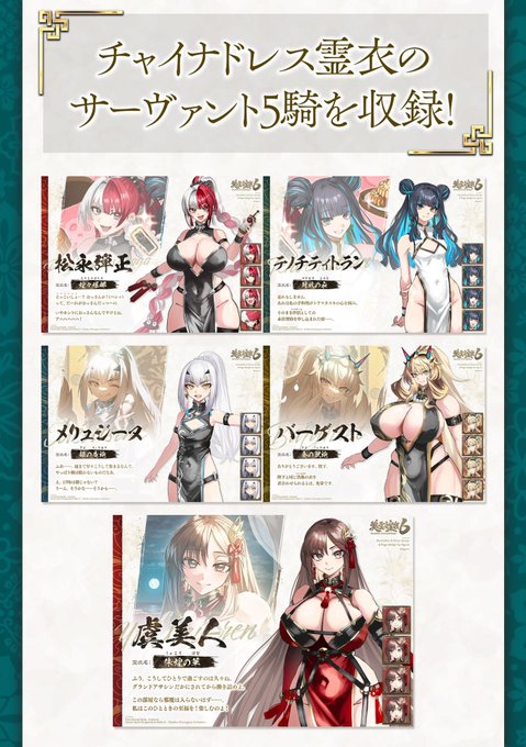 新刊① FGOチャイナドレス霊衣本 『英霊煌装6』サンプル #FGO #C107