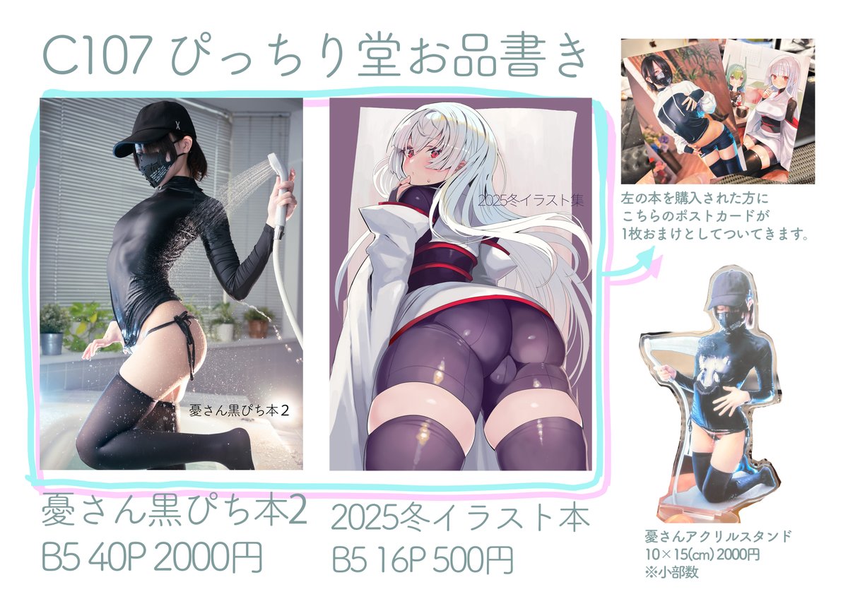 taishi__nw's tweet photo. 冬コミのお品書きになります。

写真集とイラスト本。
それらを購入していただいた方に、
それぞれ対応したポストカードがおまけとしてついてきます。

それと今回試験的に憂さんのアクリルスタンドを作ってみました。
部数少なめですが欲しい方は良ければどうぞ。 https://t.co/sM4b1ngYpj