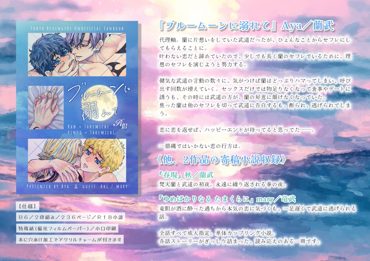 新刊『ブルームーンに溺れて』🌕🍸
蘭武／竜武

素敵な表紙イラストはしらたま様(<a href="/sgn_tfc/">しらたま</a> )に書いていただきました✨

ゲストに
秋様(<a href="/ykykaky/">秋</a> )
mary様(<a href="/sepfeboctdec/">mary 🌷</a> )
二名をお招きした個人誌です。

サンプルはこちら↓📖´-
pixiv.net/novel/show.php…
注意書きはツリー画像にて