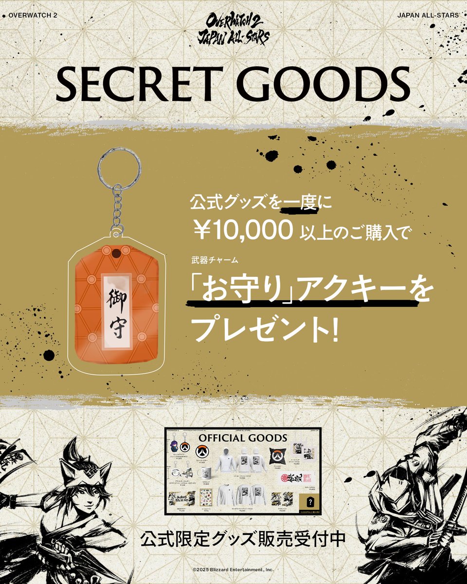 ◤◢◤Overwatch 2 JAPAN ALL-STARS◢◤◢ 🧧 購入特典に『お守り』が