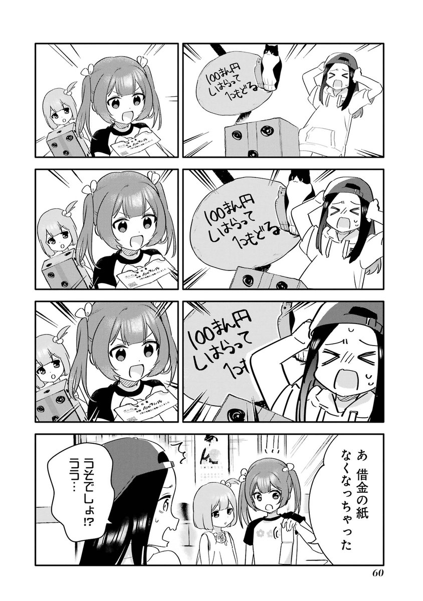 3億円当たったから現金で人生ゲームする話(7/9) 