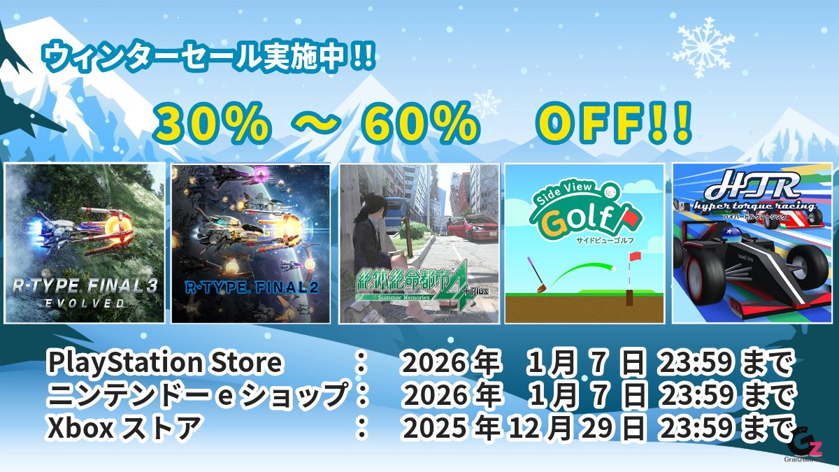 ただいま ウィンターセール実施中！ 期間限定でお求めやすい価格となっ