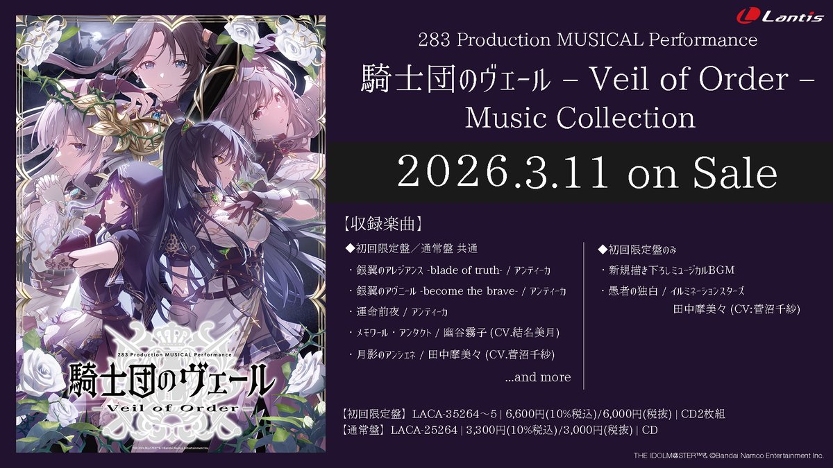 ✨CD情報✨ #アンティーカ 283 Production MUSICAL Performance 騎士団