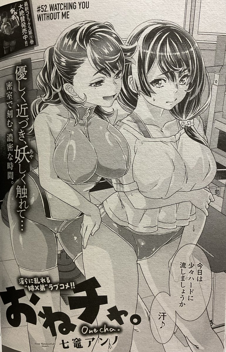 月刊コミックヘヴン最新号出てます!
野球柄の晴れ着、めっちゃいいですよね…!
『おねチャ。』52話は、何やらアスカの元に通い詰めてる様子の桃香、それを覗き見るリアナ、冬莉の弟妹組…何も起きないはずはなく…!
というお話となっております。
よろしくねー!(h 