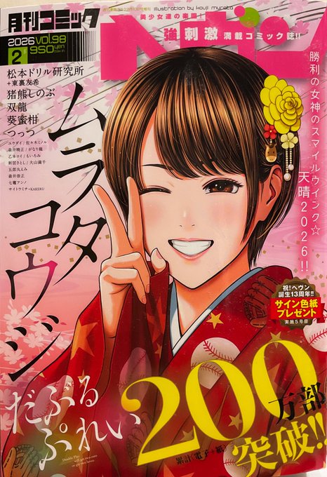 月刊コミックヘヴン最新号出てます! 野球柄の晴れ着、めっちゃいいですよね…! 『おねチャ。』52話は、何やらアスカの元に通い詰めてる様子の桃香、それを覗き見るリアナ、冬莉の弟妹組…何も起きないはずはなく…! というお話となっております。 よろしくねー!(h
