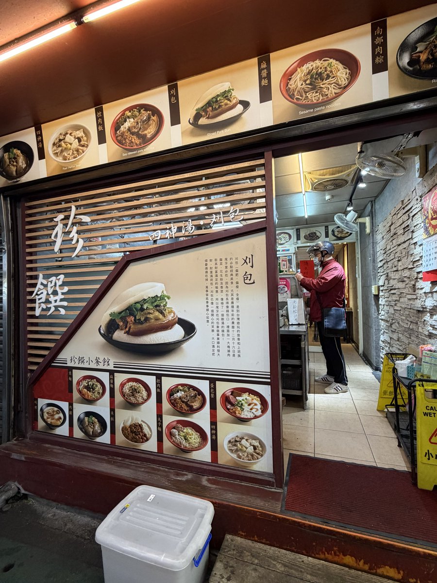 台北食い倒れ行脚は続くよ
地元の人気店でオススメの綜合四神湯、刈包肥瘦各半、乾意麵、滷豆干、肝連
、肉圓を頂きました
美味しゅうございましたご馳走さまでした